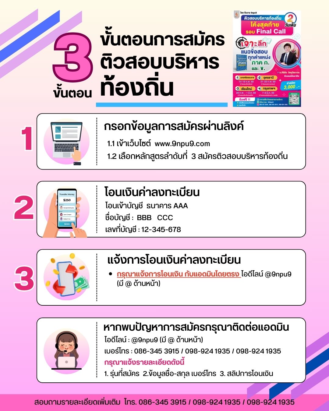 ติวสอบบริหารท้องถิ่น โค้งสุดท้าย รอบ Final Call (ติวสด 2 วัน) 