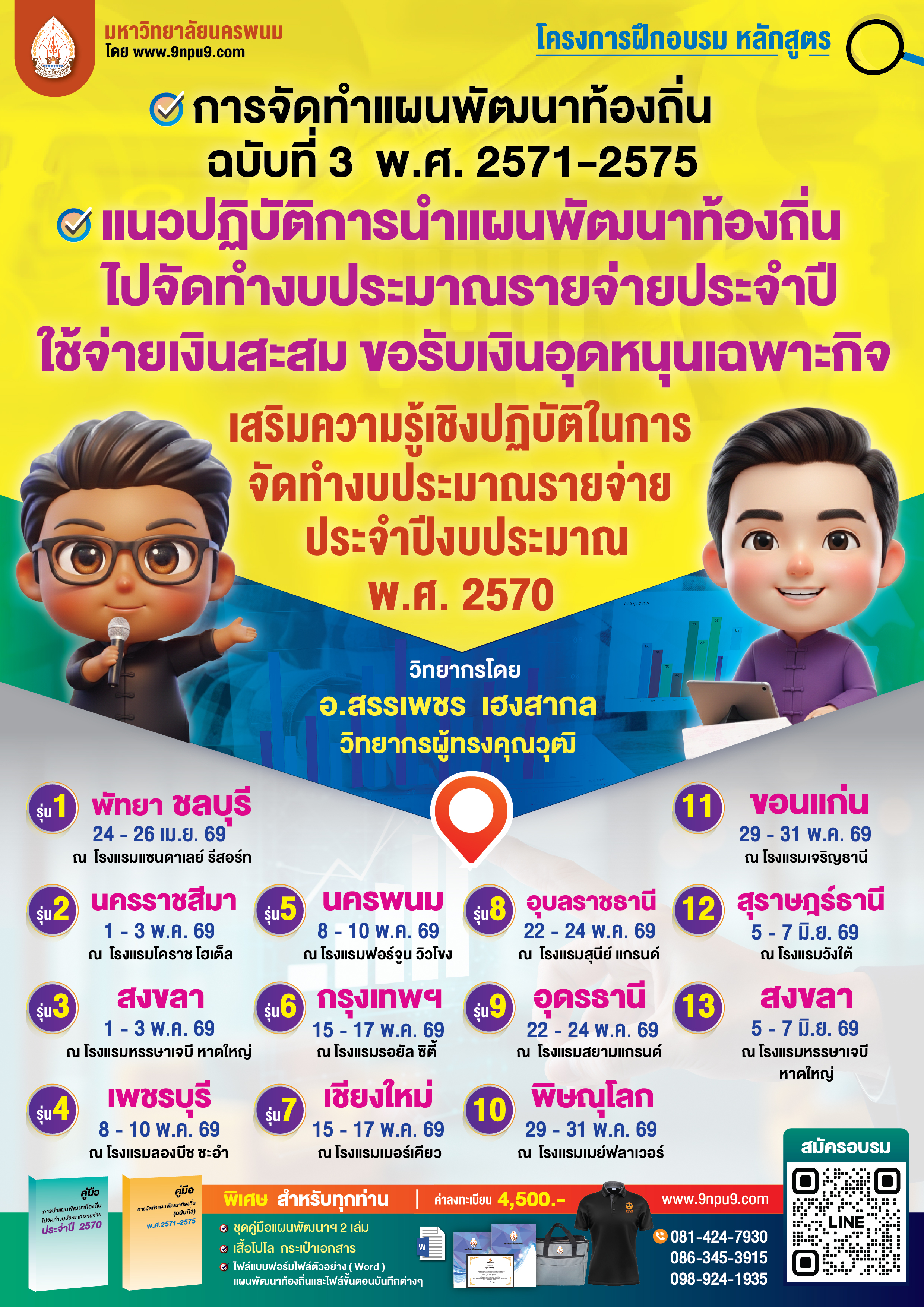 โครงการฝึกอบรม  หลักสูตร 