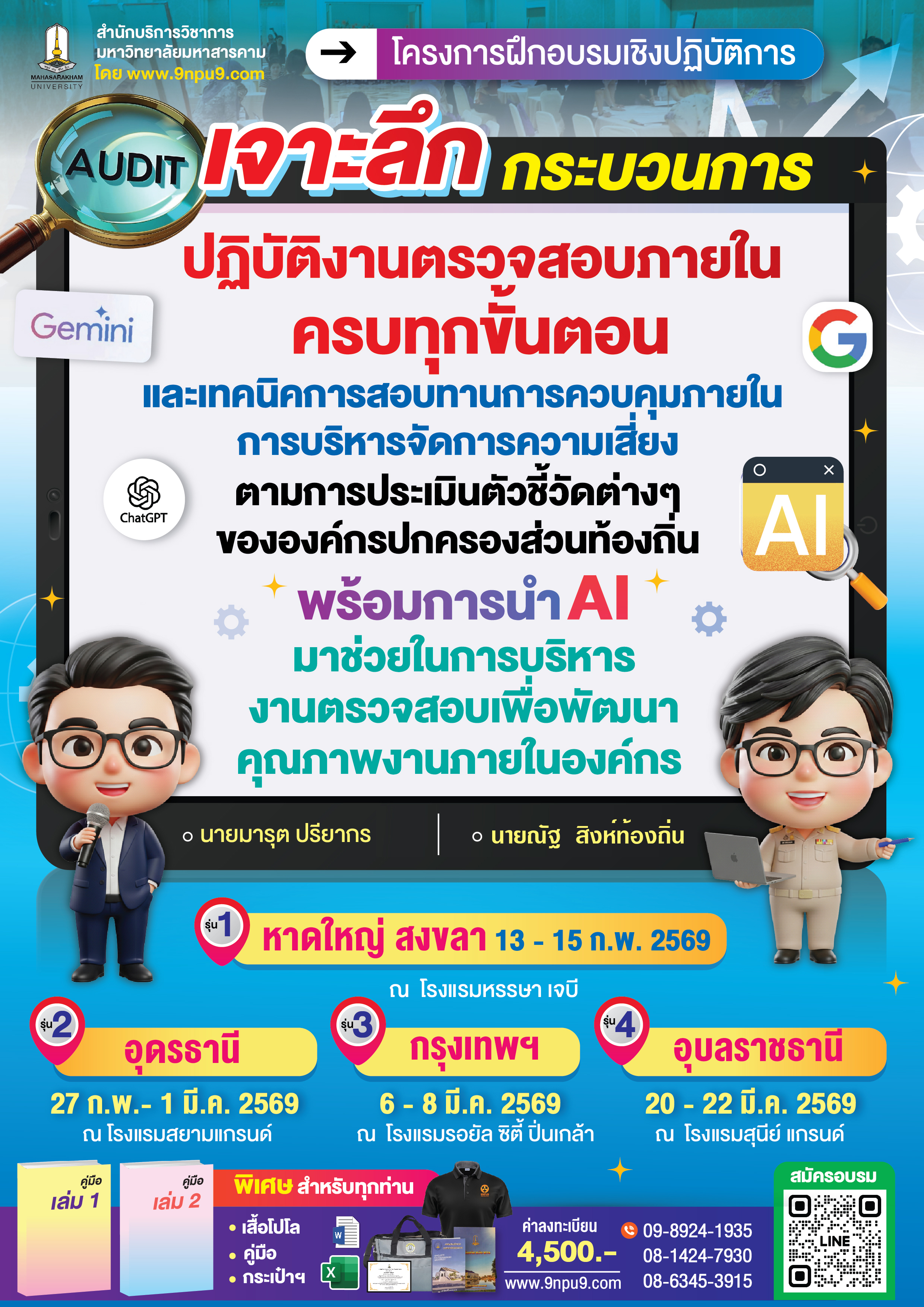 โครงการฝึกอบรมเชิงฝึกปฏิบัติการ  หลักสูตร 