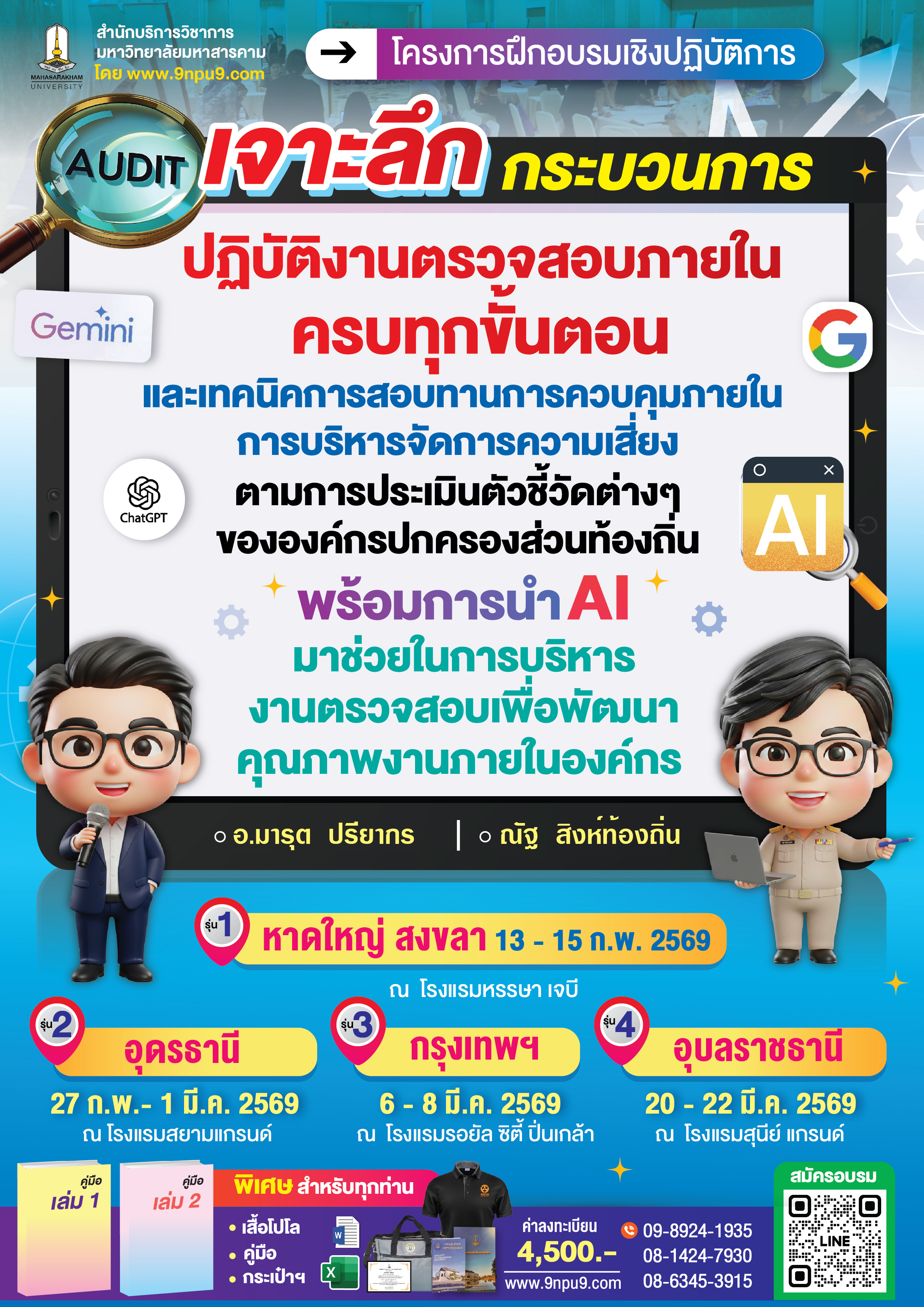 โครงการฝึกอบรมเชิงฝึกปฏิบัติการ  หลักสูตร 